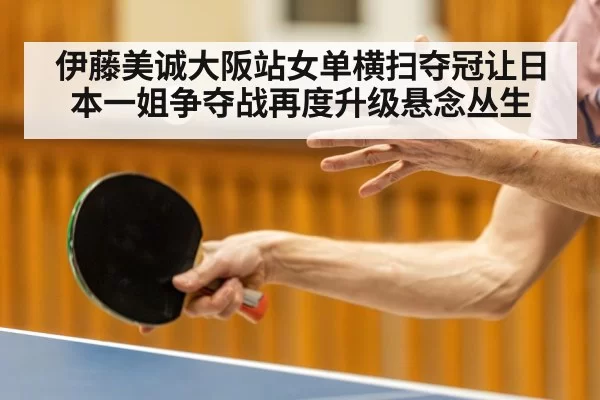table tennis fast attack